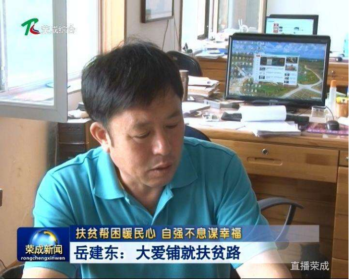 岳建东：大爱铺就扶贫路(图1)